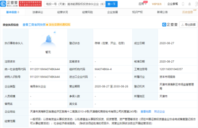 跨界布局清潔能源 中國(guó)人壽、國(guó)家電投攜手成立天津股權(quán)投資合伙企業(yè)